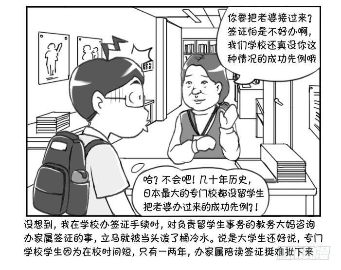 《日在日本》漫画最新章节244 老婆来日计划免费下拉式在线观看章节第【4】张图片