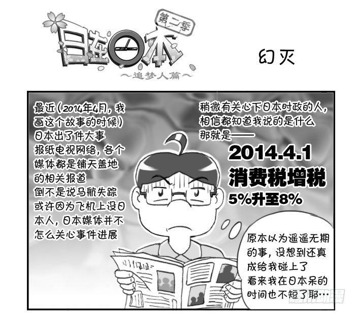 《日在日本》漫画最新章节245 幻灭免费下拉式在线观看章节第【1】张图片