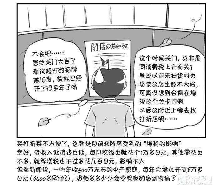 《日在日本》漫画最新章节245 幻灭免费下拉式在线观看章节第【4】张图片