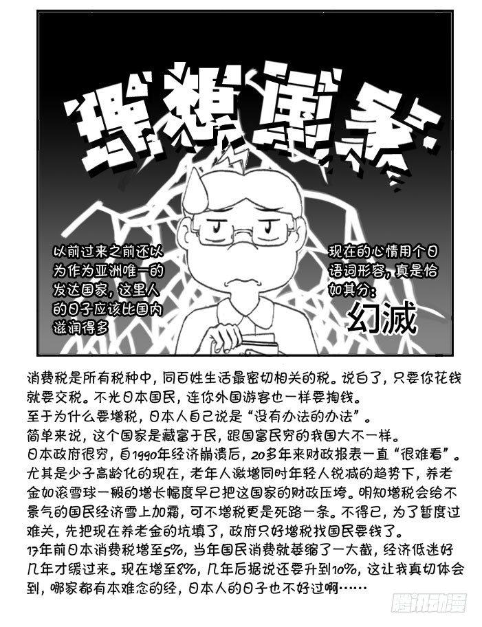 《日在日本》漫画最新章节245 幻灭免费下拉式在线观看章节第【5】张图片