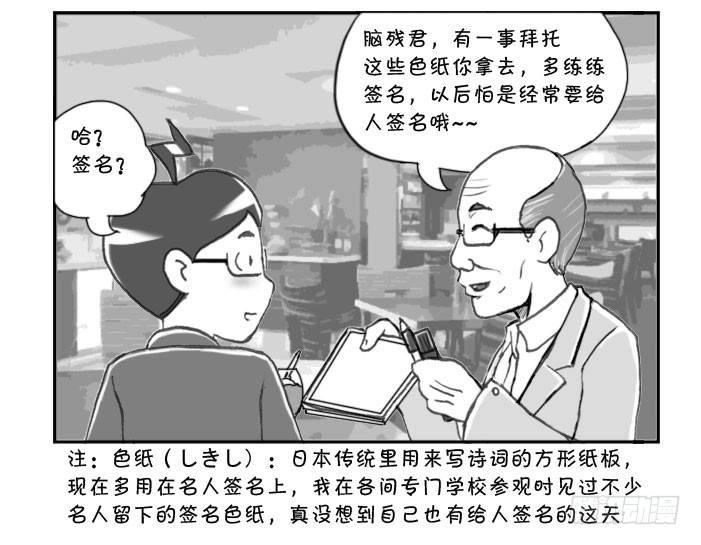 《日在日本》漫画最新章节246 最好的鼓励免费下拉式在线观看章节第【4】张图片