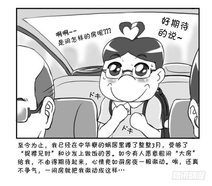 《日在日本》漫画最新章节247 天降援手免费下拉式在线观看章节第【5】张图片