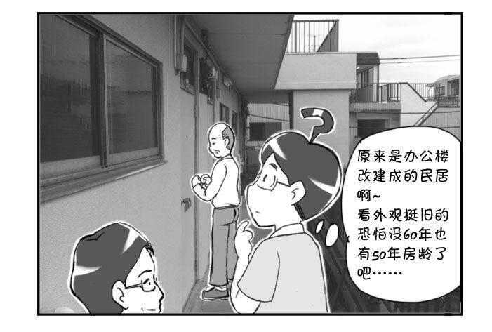 《日在日本》漫画最新章节248 新居（上）免费下拉式在线观看章节第【3】张图片