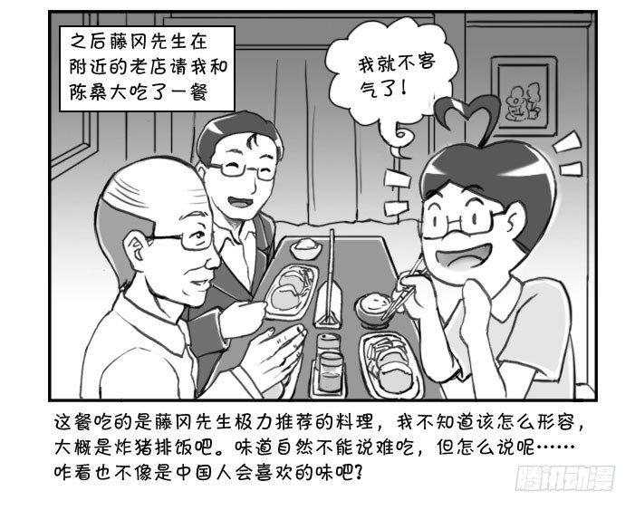 《日在日本》漫画最新章节249 新居（下）免费下拉式在线观看章节第【3】张图片