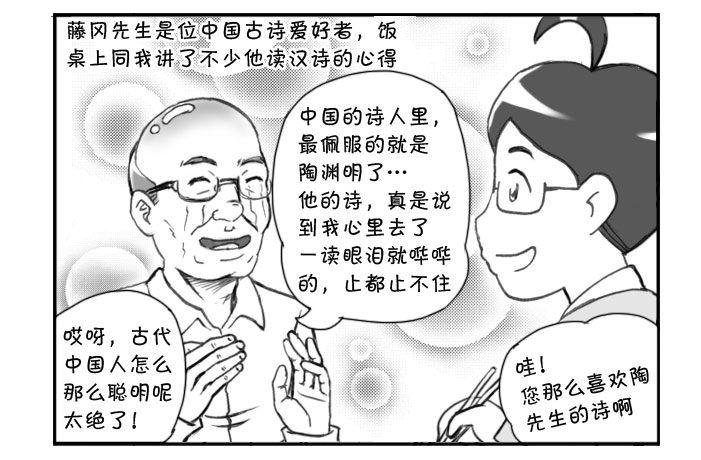 《日在日本》漫画最新章节249 新居（下）免费下拉式在线观看章节第【4】张图片