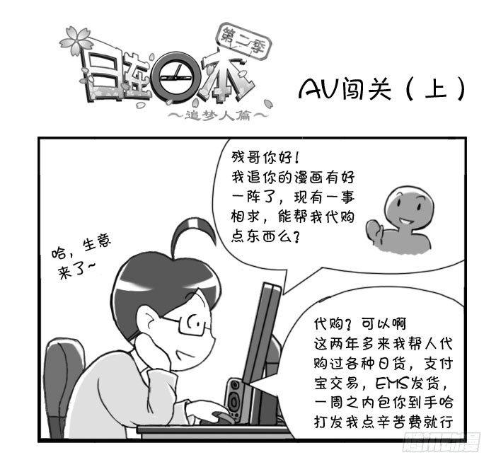 《日在日本》漫画最新章节250 瞒天过海（上）免费下拉式在线观看章节第【1】张图片