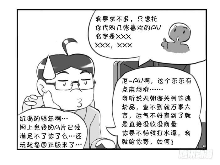 《日在日本》漫画最新章节250 瞒天过海（上）免费下拉式在线观看章节第【2】张图片