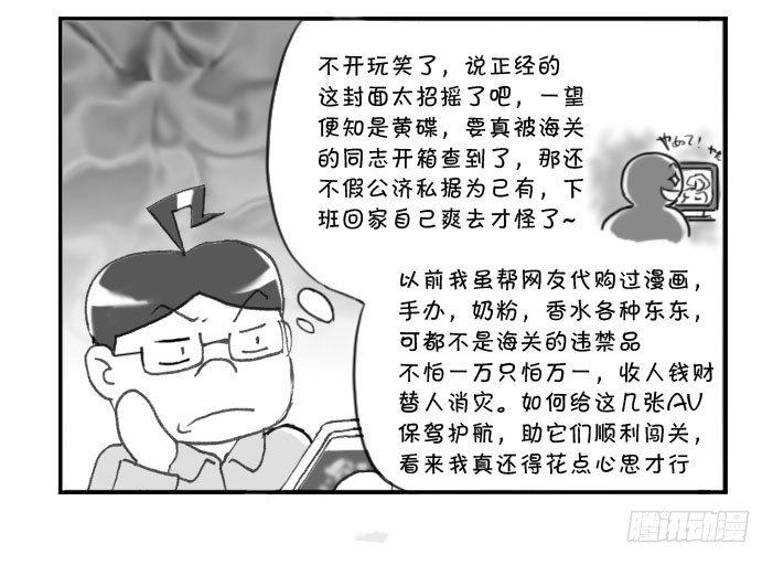 《日在日本》漫画最新章节250 瞒天过海（上）免费下拉式在线观看章节第【5】张图片