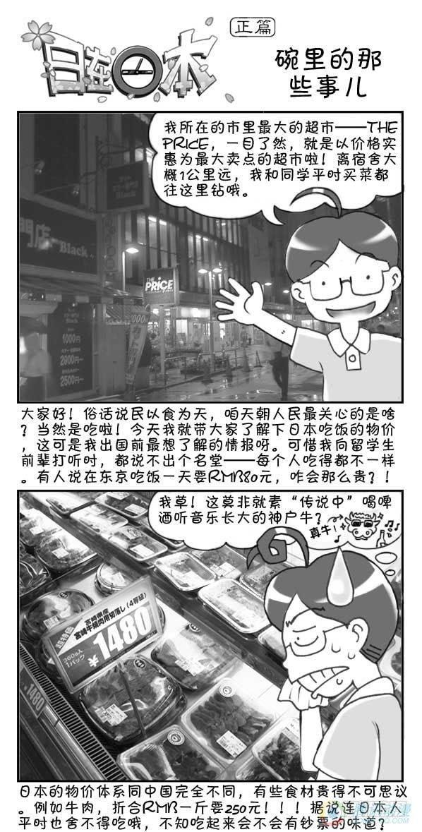 《日在日本》漫画最新章节第27集免费下拉式在线观看章节第【1】张图片