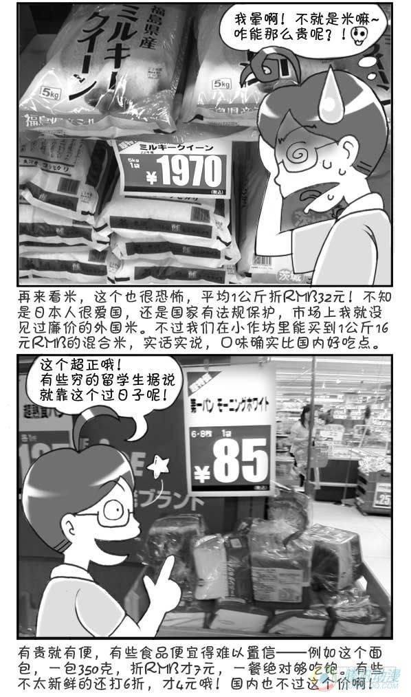 《日在日本》漫画最新章节第27集免费下拉式在线观看章节第【2】张图片