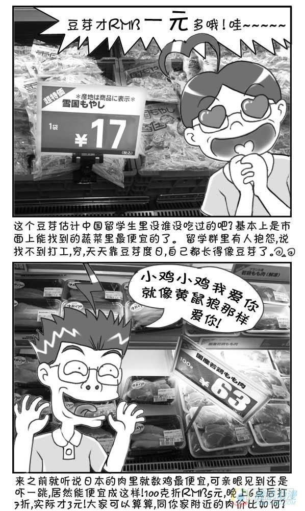 《日在日本》漫画最新章节第27集免费下拉式在线观看章节第【3】张图片