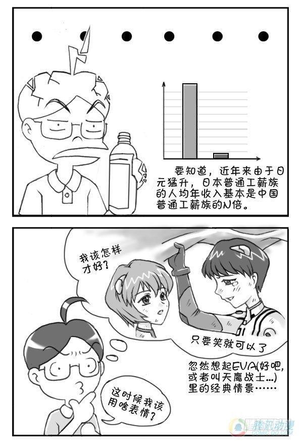 《日在日本》漫画最新章节第27集免费下拉式在线观看章节第【5】张图片