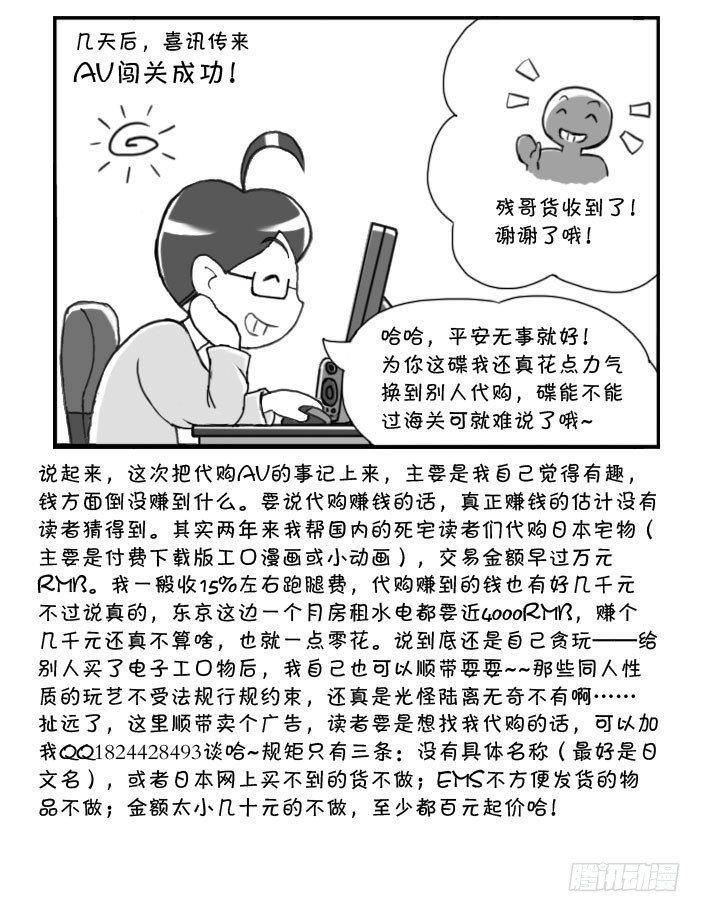 《日在日本》漫画最新章节252 瞒天过海（下）免费下拉式在线观看章节第【5】张图片