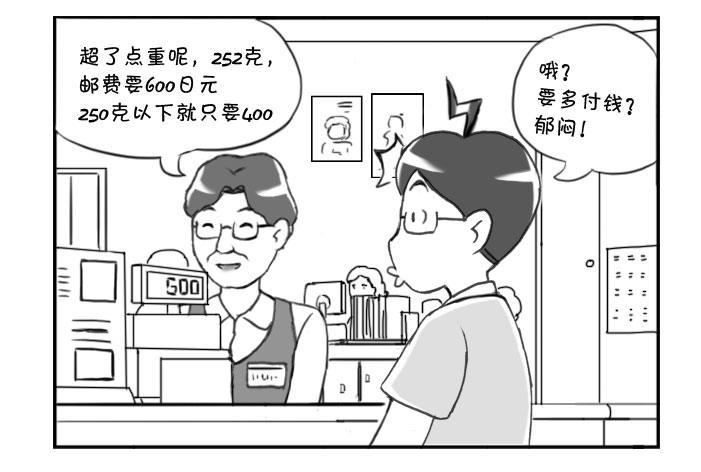 《日在日本》漫画最新章节253 招牌式微笑免费下拉式在线观看章节第【2】张图片