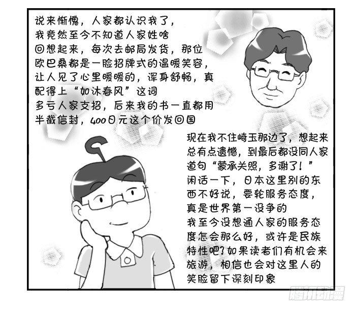 《日在日本》漫画最新章节253 招牌式微笑免费下拉式在线观看章节第【5】张图片