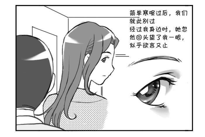 《日在日本》漫画最新章节254 萍水相逢免费下拉式在线观看章节第【4】张图片