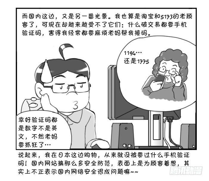 《日在日本》漫画最新章节256 信用社会免费下拉式在线观看章节第【3】张图片