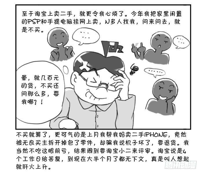 《日在日本》漫画最新章节256 信用社会免费下拉式在线观看章节第【4】张图片