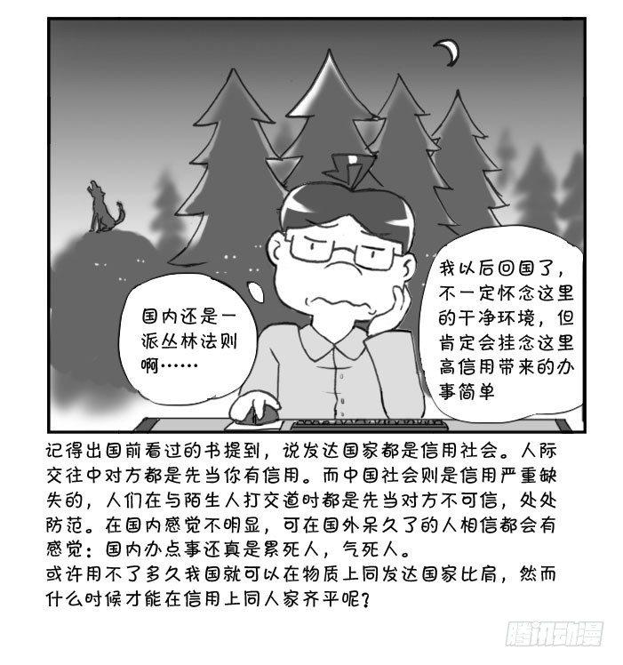 《日在日本》漫画最新章节256 信用社会免费下拉式在线观看章节第【5】张图片