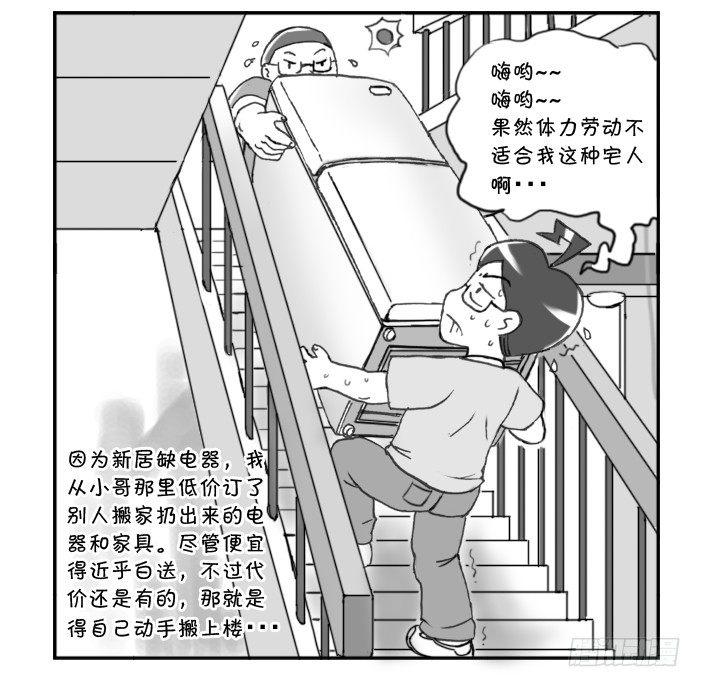 《日在日本》漫画最新章节257 第二次搬家免费下拉式在线观看章节第【2】张图片