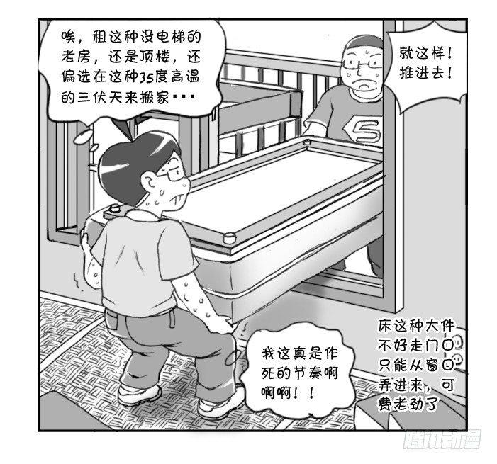 《日在日本》漫画最新章节257 第二次搬家免费下拉式在线观看章节第【3】张图片