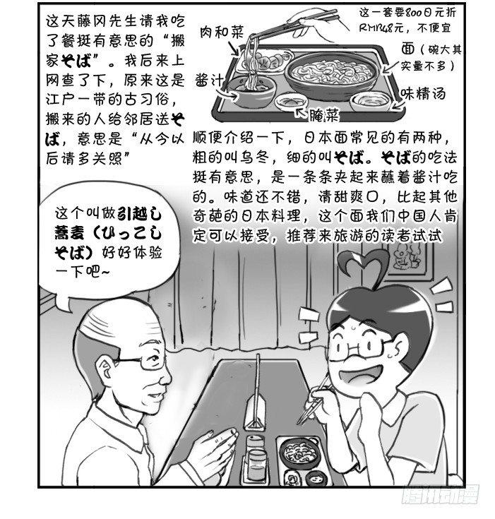 《日在日本》漫画最新章节257 第二次搬家免费下拉式在线观看章节第【5】张图片