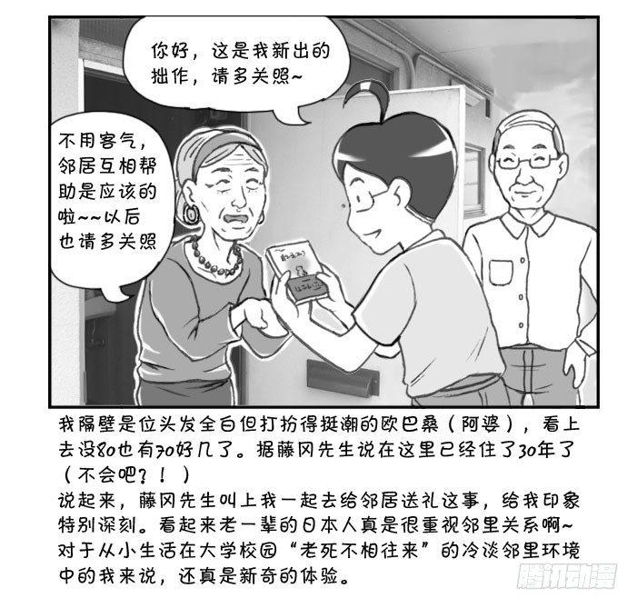 《日在日本》漫画最新章节258 拜访邻居免费下拉式在线观看章节第【4】张图片