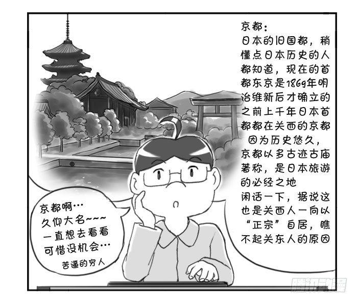 《日在日本》漫画最新章节259 暑假到来免费下拉式在线观看章节第【3】张图片