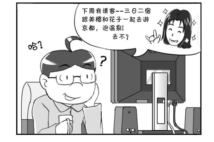 《日在日本》漫画最新章节259 暑假到来免费下拉式在线观看章节第【4】张图片