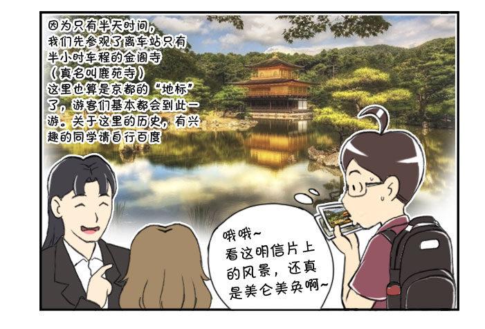 《日在日本》漫画最新章节260 京都游纪（一）免费下拉式在线观看章节第【2】张图片