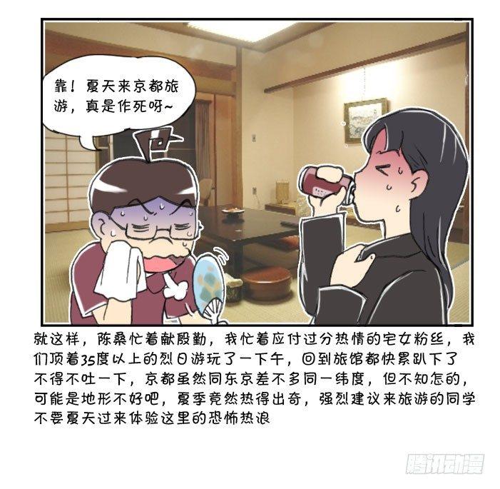 《日在日本》漫画最新章节260 京都游纪（一）免费下拉式在线观看章节第【5】张图片