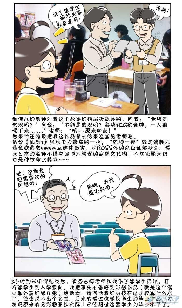 《日在日本》漫画最新章节第28集免费下拉式在线观看章节第【6】张图片