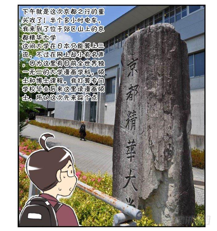 日在日本-261 京都游纪（二）全彩韩漫标签
