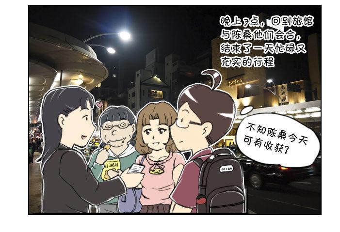 《日在日本》漫画最新章节261 京都游纪（二）免费下拉式在线观看章节第【6】张图片