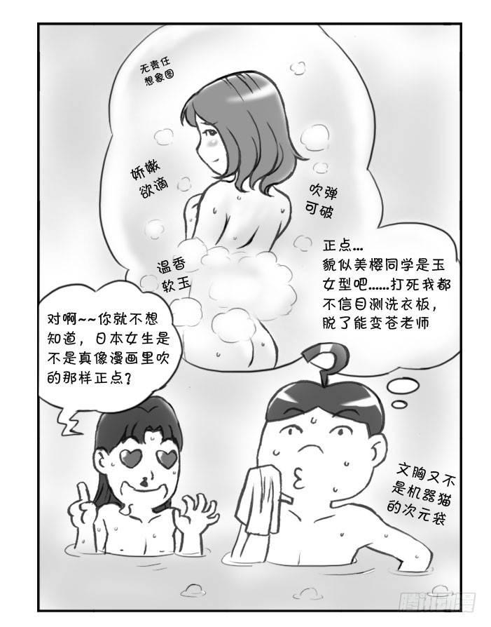 《日在日本》漫画最新章节263 京都游纪（三）免费下拉式在线观看章节第【4】张图片