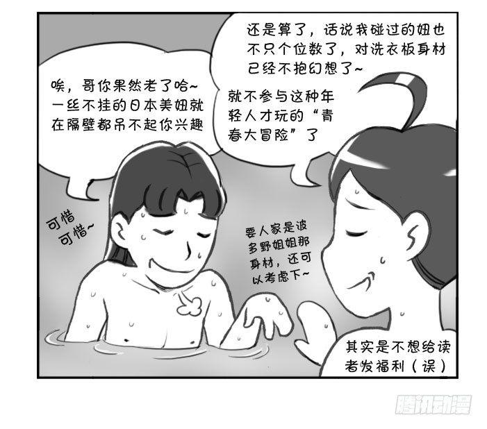 《日在日本》漫画最新章节263 京都游纪（三）免费下拉式在线观看章节第【6】张图片