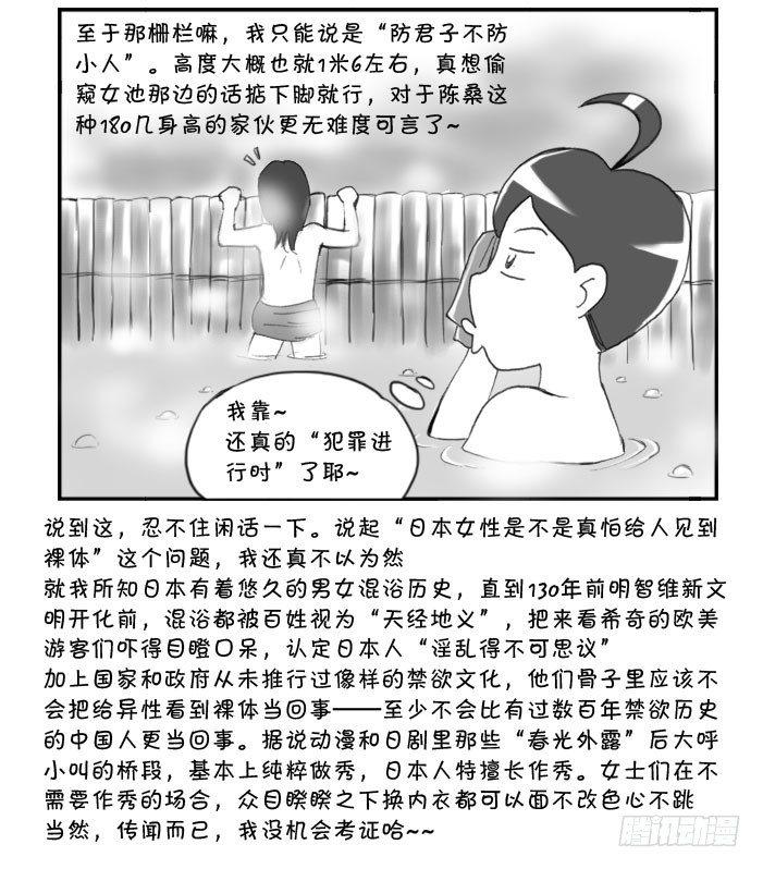 《日在日本》漫画最新章节263 京都游记(四)免费下拉式在线观看章节第【2】张图片