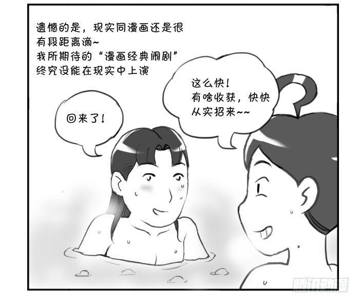 《日在日本》漫画最新章节263 京都游记(四)免费下拉式在线观看章节第【4】张图片