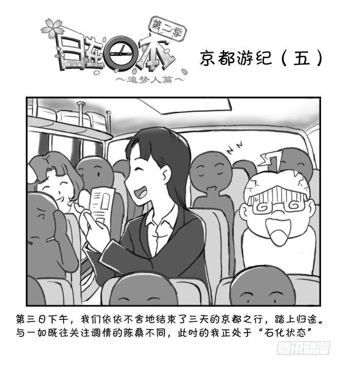 《日在日本》漫画最新章节264 京都游纪（五）免费下拉式在线观看章节第【1】张图片