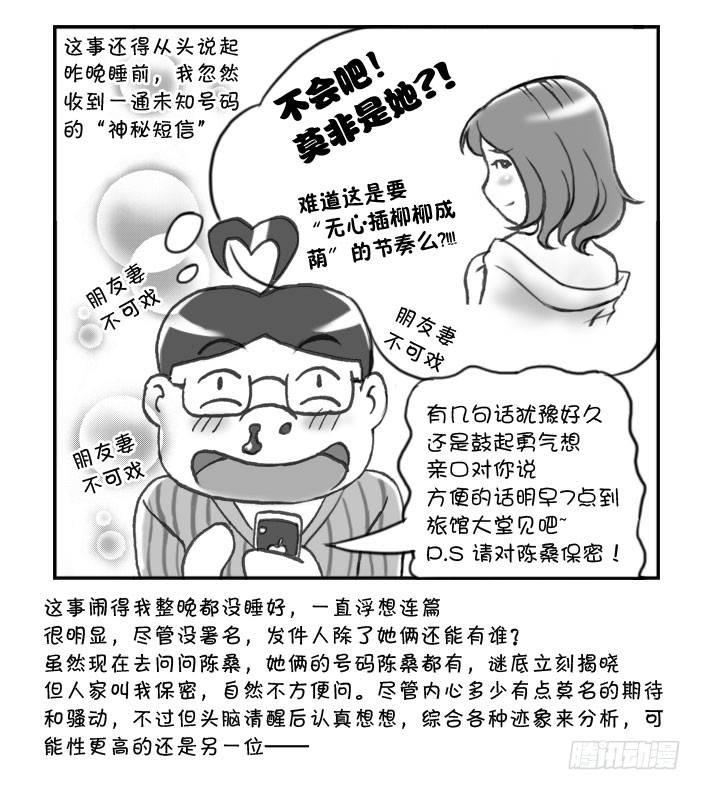 《日在日本》漫画最新章节264 京都游纪（五）免费下拉式在线观看章节第【2】张图片