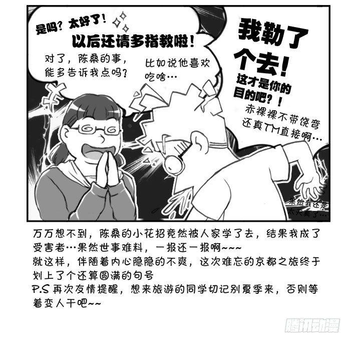 《日在日本》漫画最新章节264 京都游纪（五）免费下拉式在线观看章节第【6】张图片