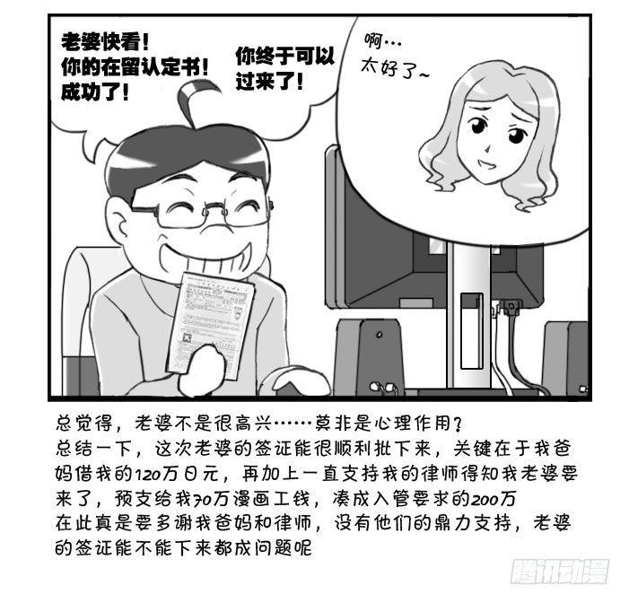 《日在日本》漫画最新章节267 意外喜讯免费下拉式在线观看章节第【6】张图片