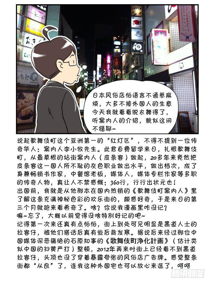 《日在日本》漫画最新章节268 夜游歌舞伎町免费下拉式在线观看章节第【2】张图片