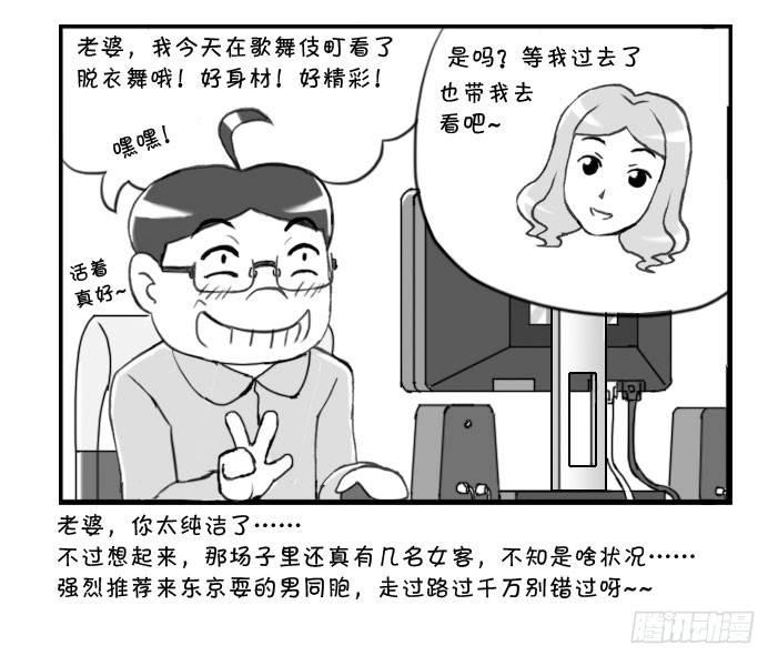 《日在日本》漫画最新章节268 夜游歌舞伎町免费下拉式在线观看章节第【7】张图片