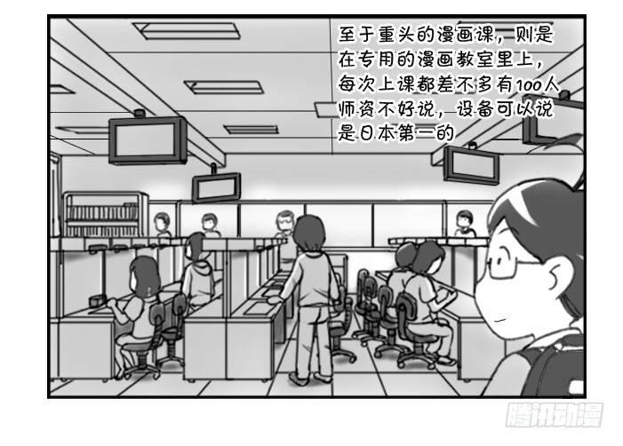 《日在日本》漫画最新章节270 漫画科课程(一）免费下拉式在线观看章节第【5】张图片