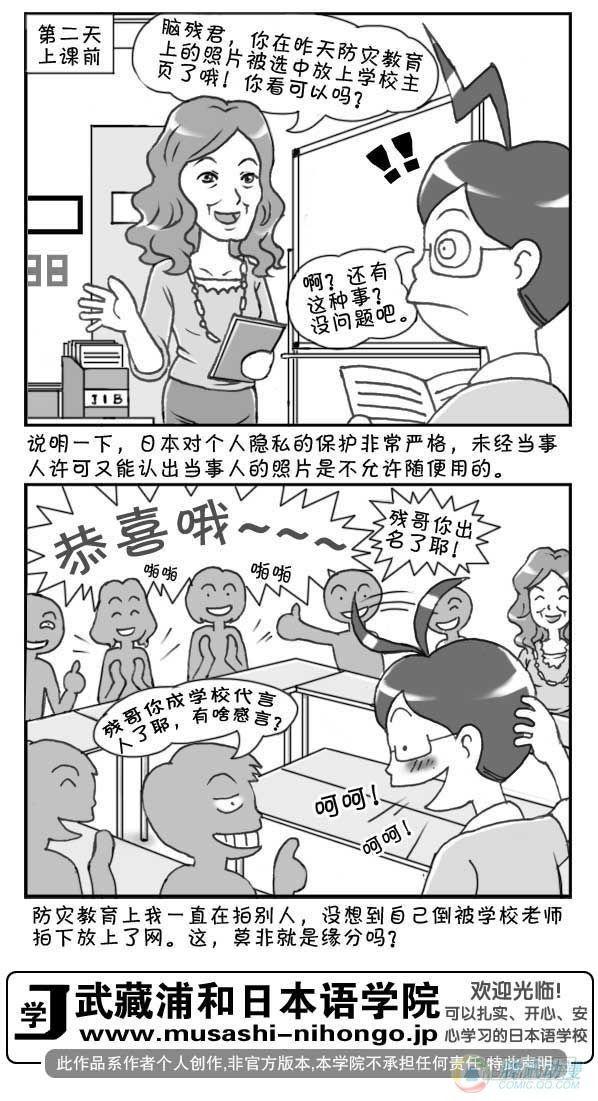 《日在日本》漫画最新章节第29集免费下拉式在线观看章节第【5】张图片