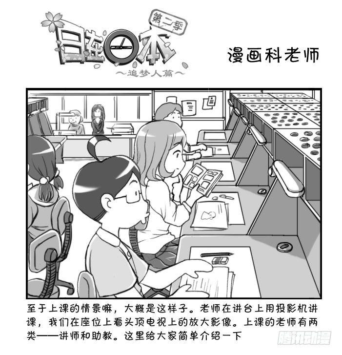 日在日本-271 漫画科老师全彩韩漫标签