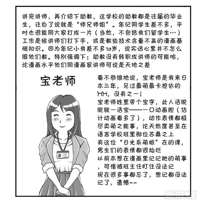 日在日本-271 漫画科老师全彩韩漫标签