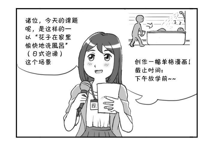 《日在日本》漫画最新章节272 花子是人类！免费下拉式在线观看章节第【3】张图片