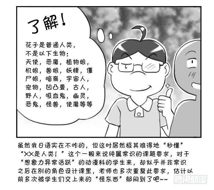 《日在日本》漫画最新章节272 花子是人类！免费下拉式在线观看章节第【5】张图片